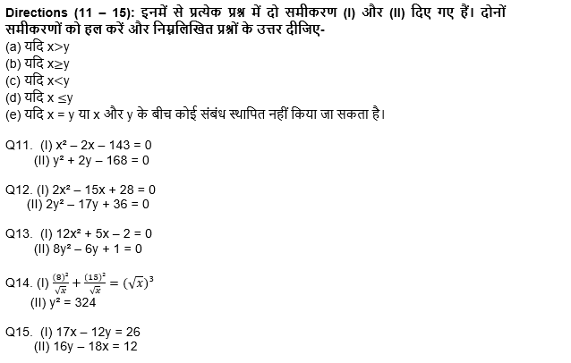 SBI क्लर्क प्रीलिम्स 2022 Quant क्विज : 29th May – Practice Set | Latest Hindi Banking jobs_6.1