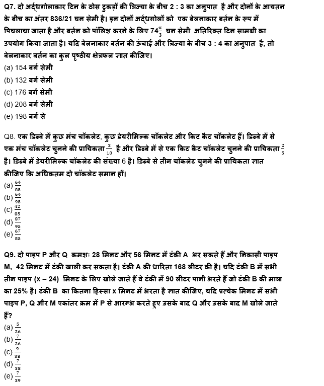 RBI Grade B/ECGC PO प्रीलिम्स 2022 क्वांट क्विज : 16th May – Arithmetic | Latest Hindi Banking jobs_6.1