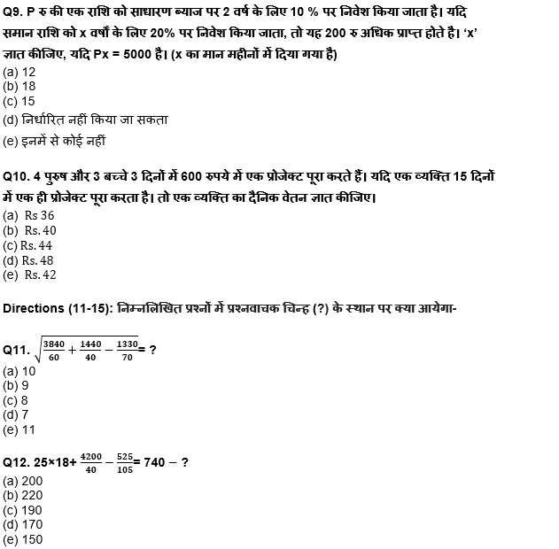 SBI क्लर्क प्रीलिम्स 2022 Quant क्विज :15th May – Practice Set | Latest Hindi Banking jobs_6.1