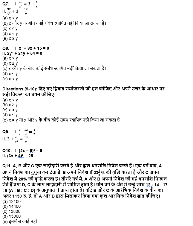 RBI Grade B/ECGC PO प्रीलिम्स 2022 क्वांट क्विज : 22nd May – Practice Set | Latest Hindi Banking jobs_6.1