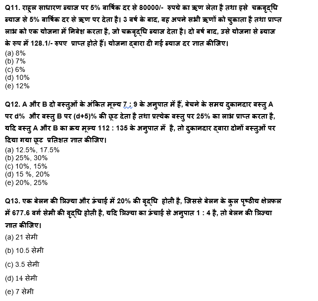 RBI Grade B/ECGC PO प्रीलिम्स 2022 क्वांट क्विज : 27th May – Practice Set | Latest Hindi Banking jobs_7.1