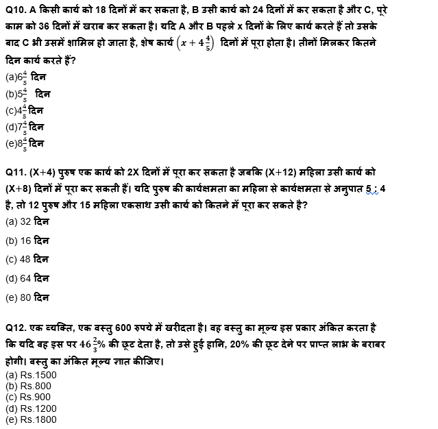 RBI Grade B/ECGC PO प्रीलिम्स 2022 क्वांट क्विज : 16th May – Arithmetic | Latest Hindi Banking jobs_7.1