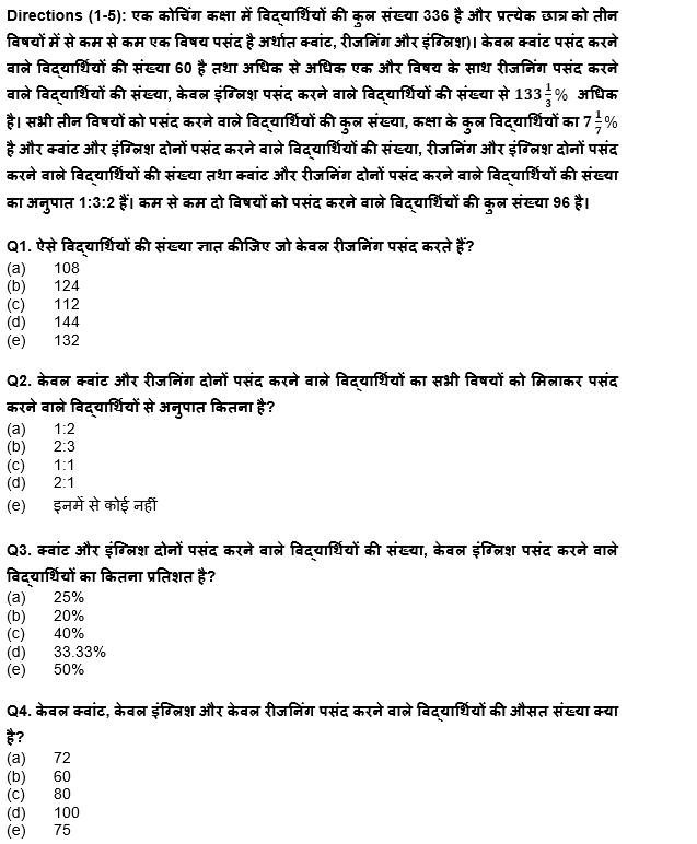 RBI Grade B/ECGC PO प्रीलिम्स 2022 क्वांट क्विज : 15th May – Practice Set | Latest Hindi Banking jobs_4.1