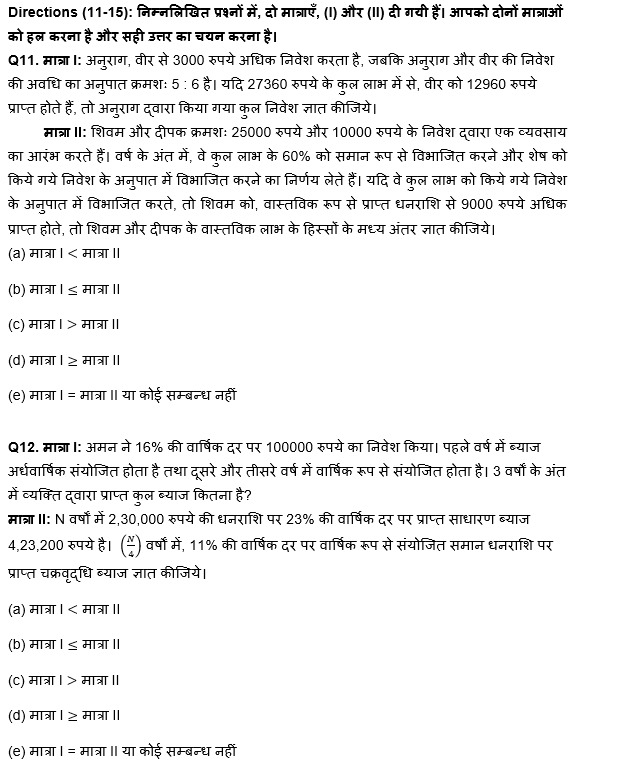 RBI Grade B/ECGC PO प्रीलिम्स 2022 क्वांट क्विज : 15th May – Practice Set | Latest Hindi Banking jobs_6.1