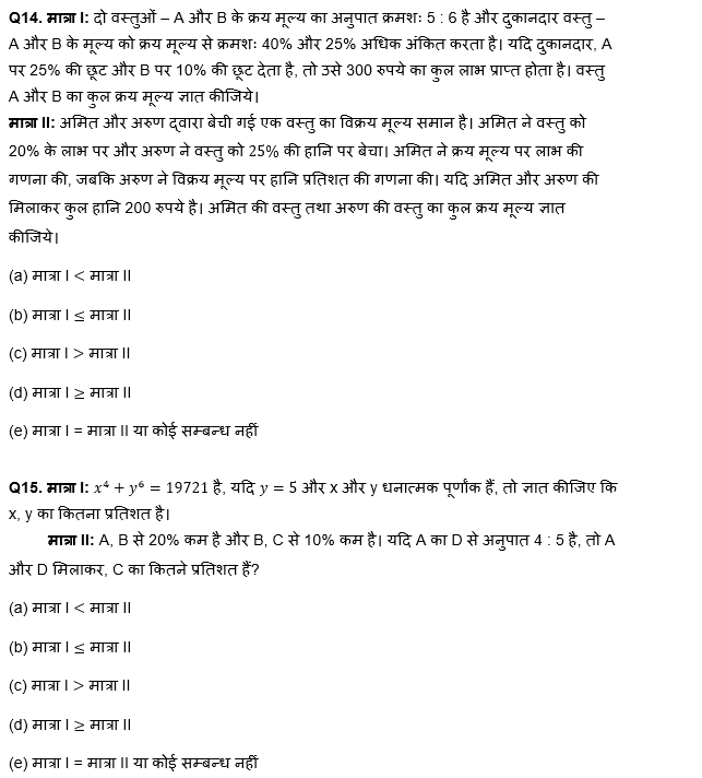 RBI Grade B/ECGC PO प्रीलिम्स 2022 क्वांट क्विज : 15th May – Practice Set | Latest Hindi Banking jobs_8.1