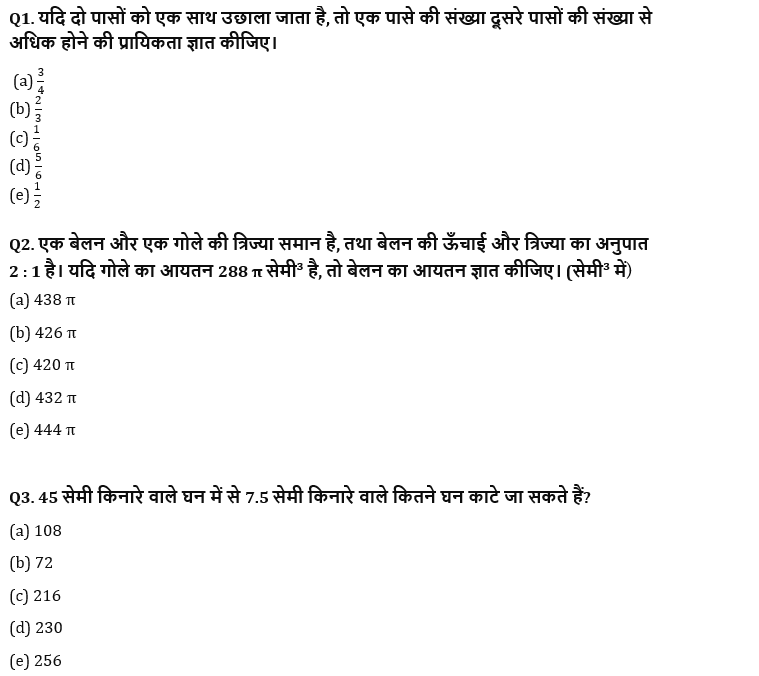 IBPS RRB PO क्लर्क प्रीलिम्स 2022 Quant क्विज : 23rd June – Probability, Permutation & Combination and Mensuration | Latest Hindi Banking jobs_4.1