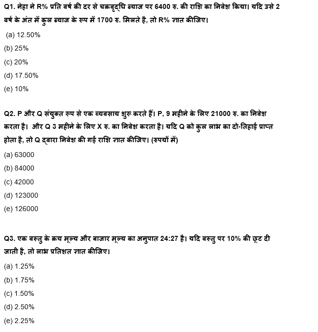 IBPS RRB PO क्लर्क प्रीलिम्स 2022 Quant क्विज : 9th June – Partnership, Profit & Loss, SI & CI | Latest Hindi Banking jobs_4.1