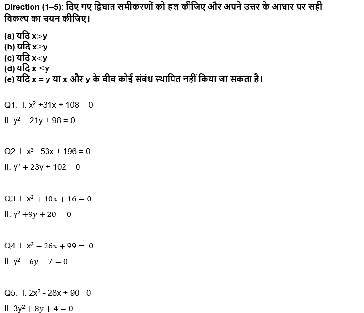 IBPS RRB PO क्लर्क प्रीलिम्स 2022 Quant क्विज : 5thJune – Practice Set | Latest Hindi Banking jobs_4.1