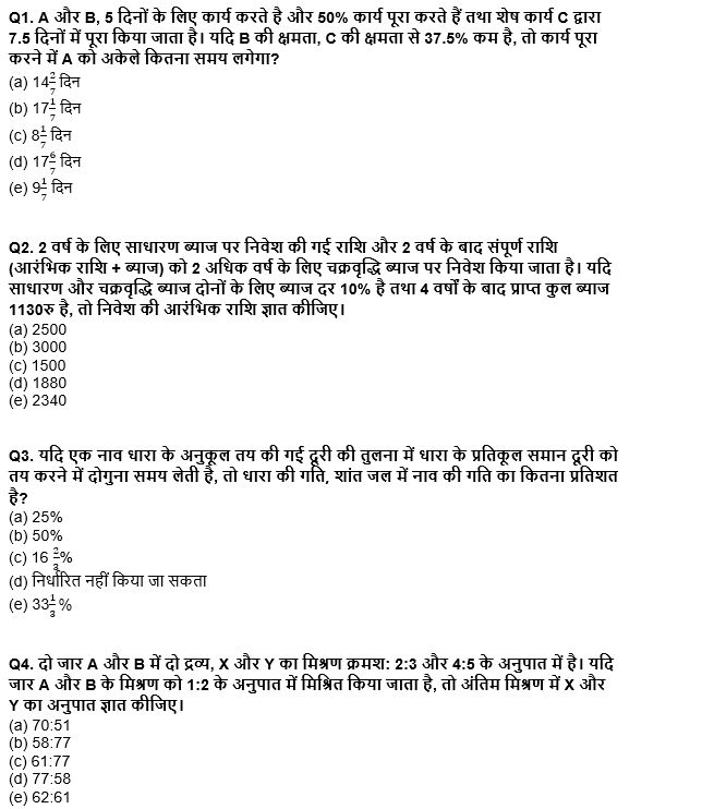 IDBI AM/Executive 2022 Quant क्विज : 5th June – Practice Set | Latest Hindi Banking jobs_4.1