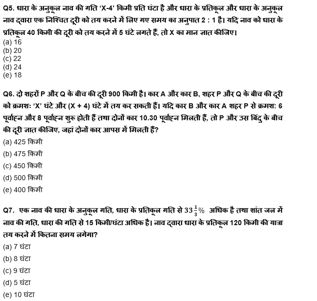 IBPS RRB PO क्लर्क प्रीलिम्स 2022 Quant क्विज : 17th June – Trains, Boat & Stream and Speed Time Distance | Latest Hindi Banking jobs_5.1