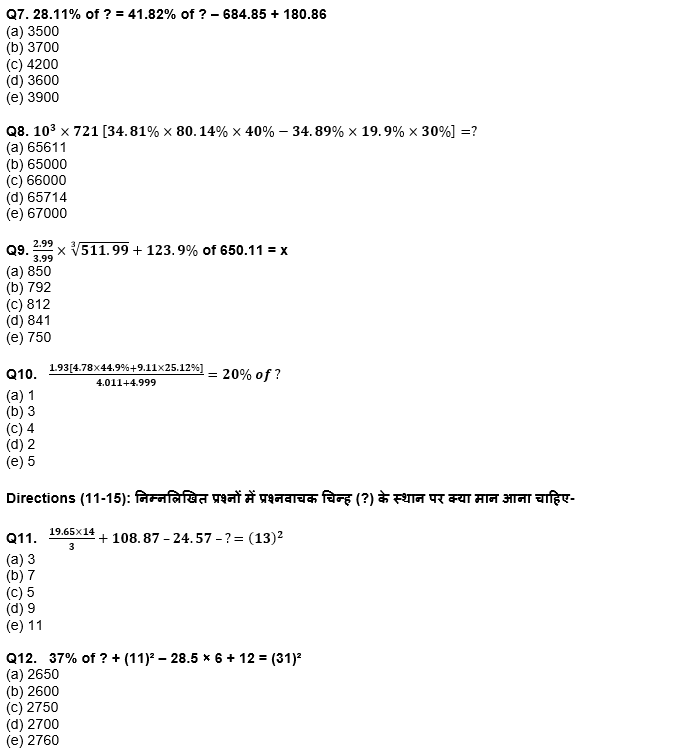 IDBI AM/Executive 2022 Quant क्विज : 16th June – Simplification/ Approximation | Latest Hindi Banking jobs_5.1