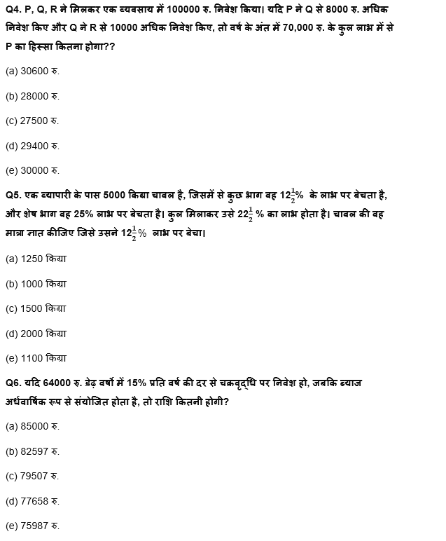 IBPS RRB PO क्लर्क प्रीलिम्स 2022 Quant क्विज : 9th June – Partnership, Profit & Loss, SI & CI | Latest Hindi Banking jobs_5.1