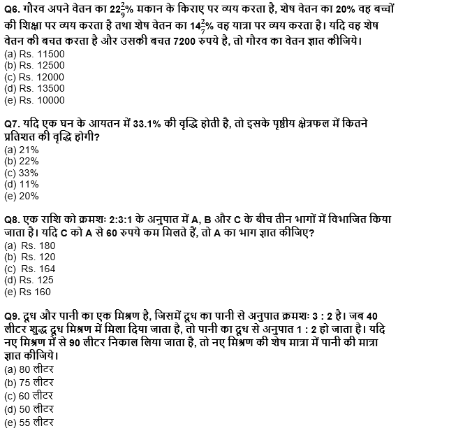 IBPS RRB PO क्लर्क प्रीलिम्स 2022 Quant क्विज : 6thJune – Number System, Percentage, Ratio & Proportion | Latest Hindi Banking jobs_5.1