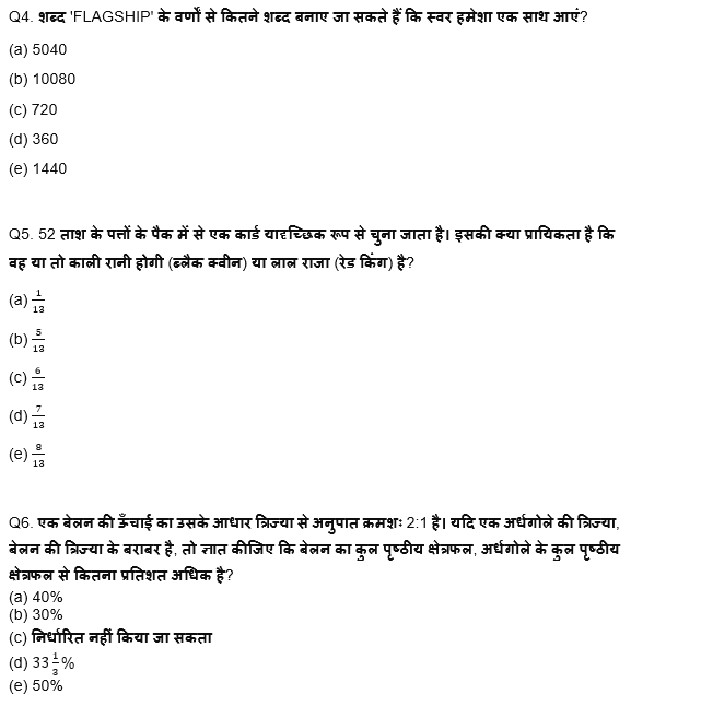 IBPS RRB PO क्लर्क प्रीलिम्स 2022 Quant क्विज : 23rd June – Probability, Permutation & Combination and Mensuration | Latest Hindi Banking jobs_5.1