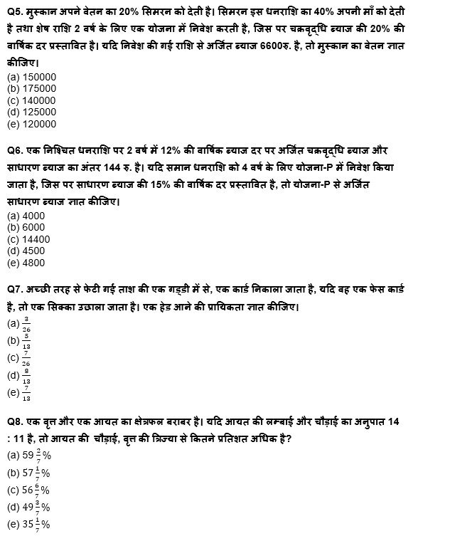 IDBI AM/Executive 2022 Quant क्विज : 14th June – Arithmetic | Latest Hindi Banking jobs_5.1