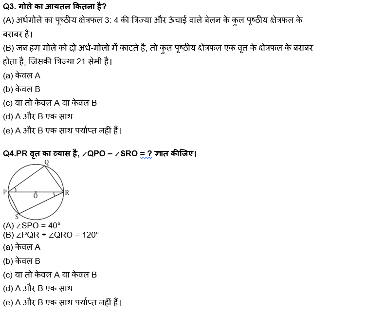 IDBI AM/Executive 2022 Quant क्विज : 30th June – Data Sufficiency and Quantity Based | Latest Hindi Banking jobs_5.1