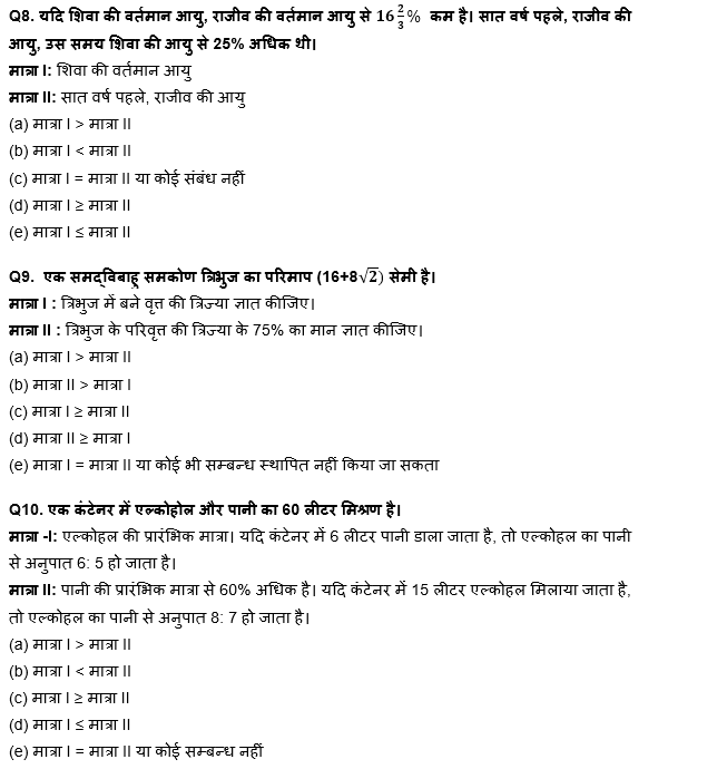 IBPS RRB PO क्लर्क प्रीलिम्स 2022 Quant क्विज : 20th June – Data Sufficiency and Quantity Based | Latest Hindi Banking jobs_6.1