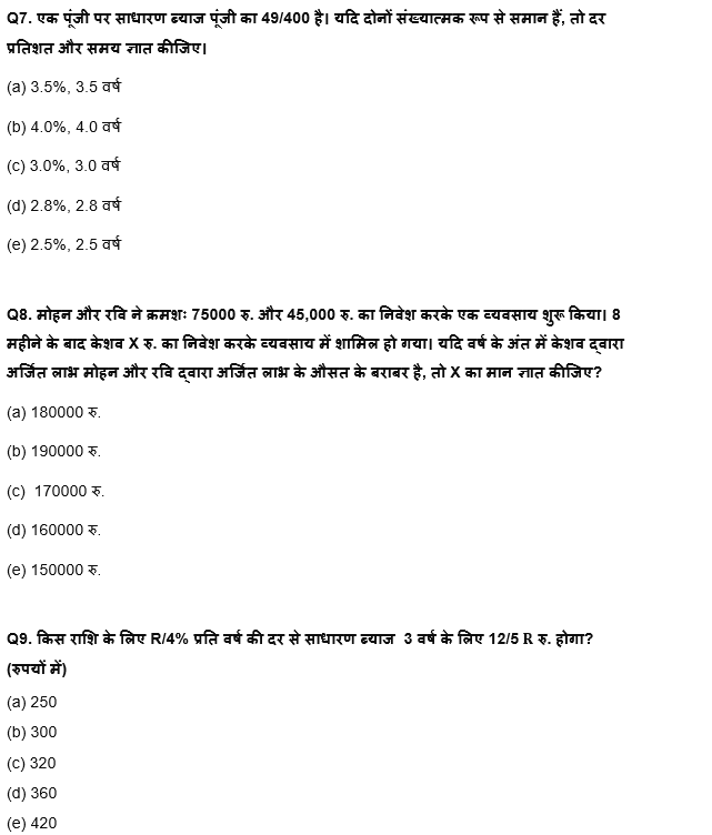 IBPS RRB PO क्लर्क प्रीलिम्स 2022 Quant क्विज : 9th June – Partnership, Profit & Loss, SI & CI | Latest Hindi Banking jobs_6.1