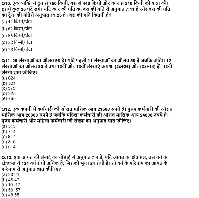 IBPS RRB PO क्लर्क प्रीलिम्स 2022 Quant क्विज : 6thJune – Number System, Percentage, Ratio & Proportion | Latest Hindi Banking jobs_6.1