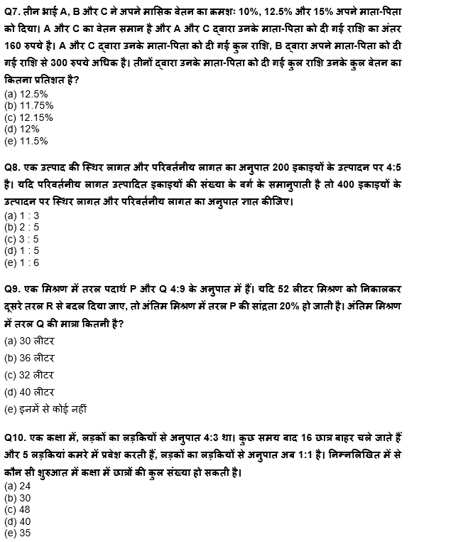 IDBI AM/Executive 2022 Quant क्विज : 26th June – Practice Set | Latest Hindi Banking jobs_6.1