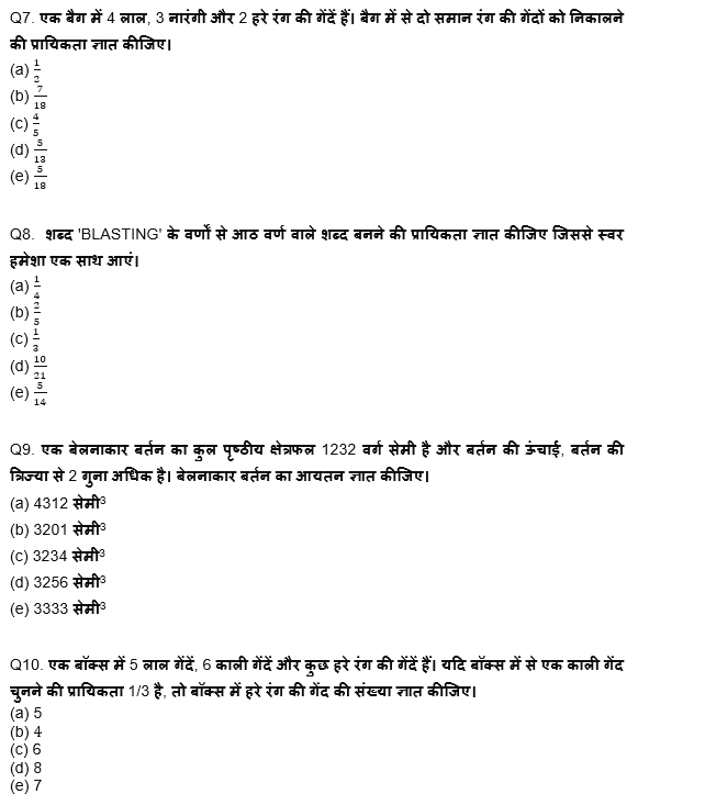 IBPS RRB PO क्लर्क प्रीलिम्स 2022 Quant क्विज : 23rd June – Probability, Permutation & Combination and Mensuration | Latest Hindi Banking jobs_6.1