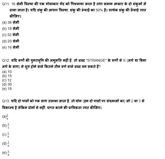 IBPS RRB PO क्लर्क प्रीलिम्स 2022 Quant क्विज : 23rd June – Probability, Permutation & Combination and Mensuration | Latest Hindi Banking jobs_7.1