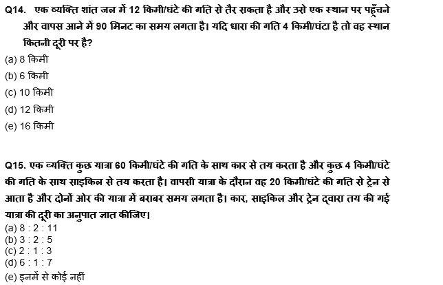 IBPS RRB PO क्लर्क प्रीलिम्स 2022 Quant क्विज : 17th June – Trains, Boat & Stream and Speed Time Distance | Latest Hindi Banking jobs_8.1