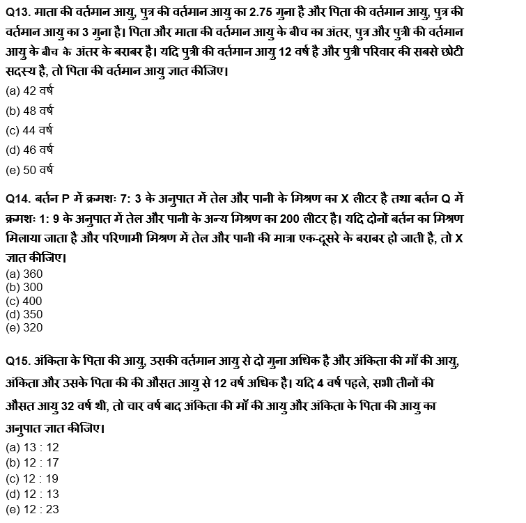 IBPS RRB PO क्लर्क प्रीलिम्स 2022 Quant क्विज : 7th June – Average, Ages and Mixture & Alligation | Latest Hindi Banking jobs_8.1