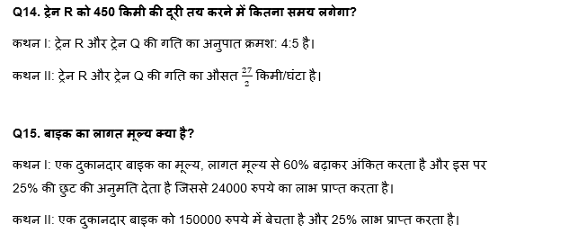 IBPS RRB PO क्लर्क प्रीलिम्स 2022 Quant क्विज : 20th June – Data Sufficiency and Quantity Based | Latest Hindi Banking jobs_8.1