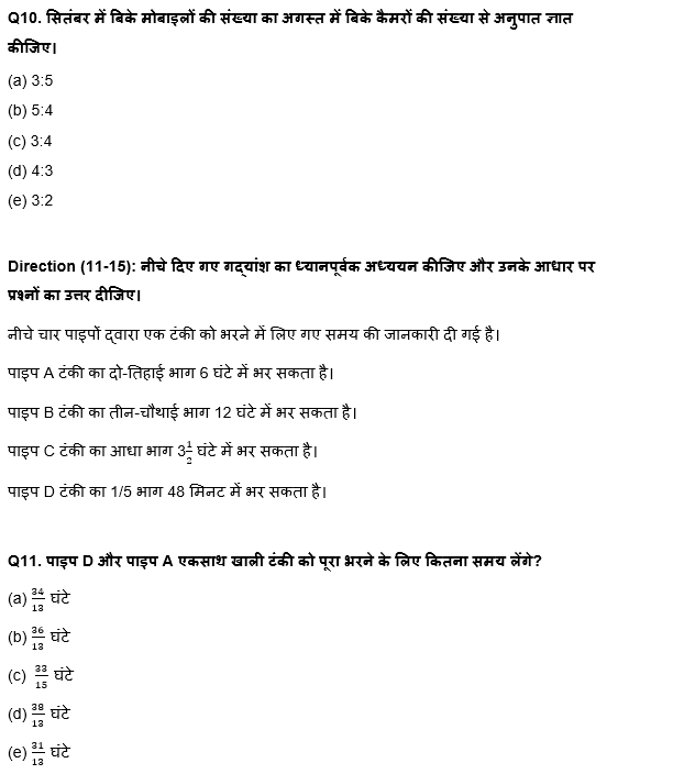 IBPS RRB PO क्लर्क प्रीलिम्स 2022 Quant क्विज : 25th June – Practice Set | Latest Hindi Banking jobs_8.1