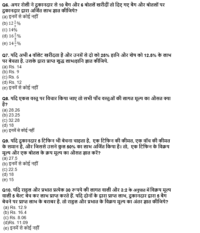 IDBI AM/Executive 2022 Quant क्विज : 22nd June – Data Interpretation | Latest Hindi Banking jobs_6.1