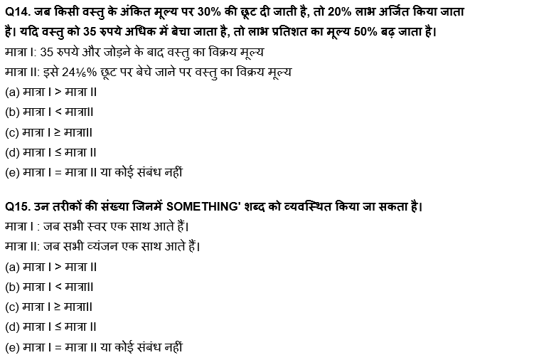 IDBI AM/Executive 2022 Quant क्विज : 30th June – Data Sufficiency and Quantity Based | Latest Hindi Banking jobs_9.1