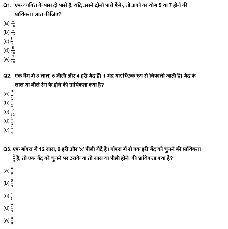 IBPS RRB PO क्लर्क प्रीलिम्स 2022 Quant क्विज : 29th July – Probability, Permutation & Combination and Mensuration | Latest Hindi Banking jobs_4.1