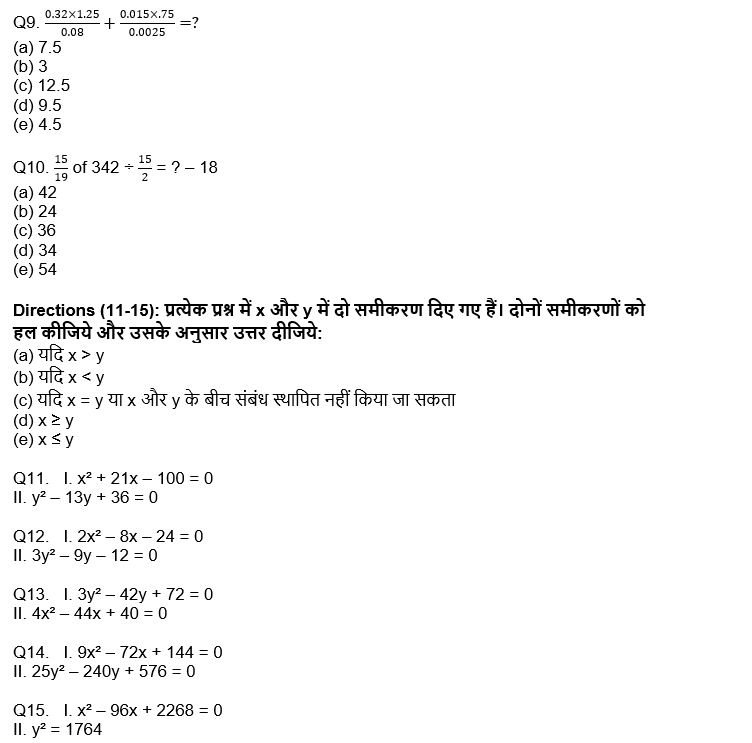 IBPS Clerk Prelims 2022 Quant क्विज : 16th July – Practice Set | Latest Hindi Banking jobs_6.1