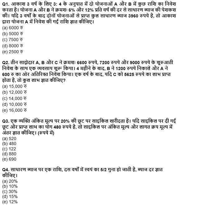 IBPS RRB PO क्लर्क प्रीलिम्स 2022 Quant क्विज : 14th July – Partnership, Profit & Loss, SI & CI | Latest Hindi Banking jobs_4.1