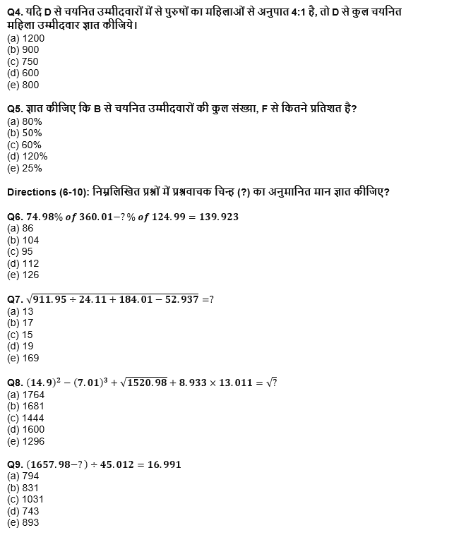 IBPS RRB PO क्लर्क प्रीलिम्स 2022 Quant क्विज : 16th July – Practice Set | Latest Hindi Banking jobs_5.1