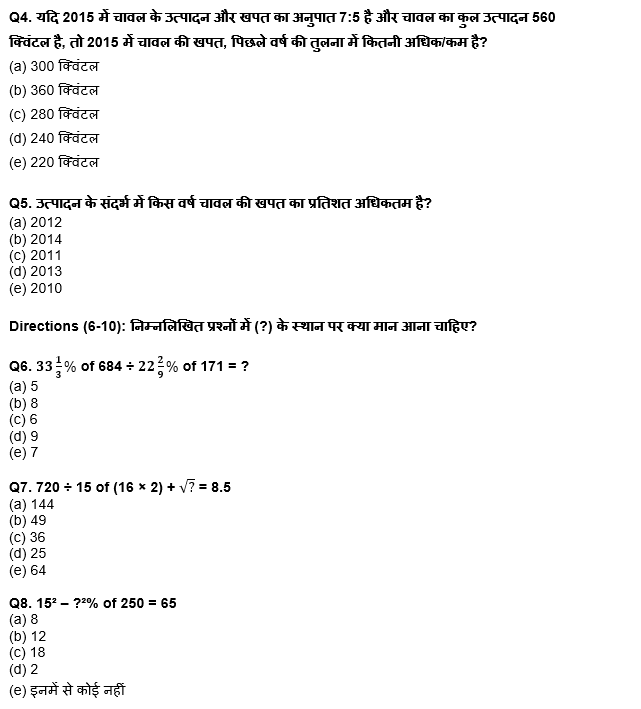 IBPS Clerk Prelims 2022 Quant क्विज : 16th July – Practice Set | Latest Hindi Banking jobs_5.1