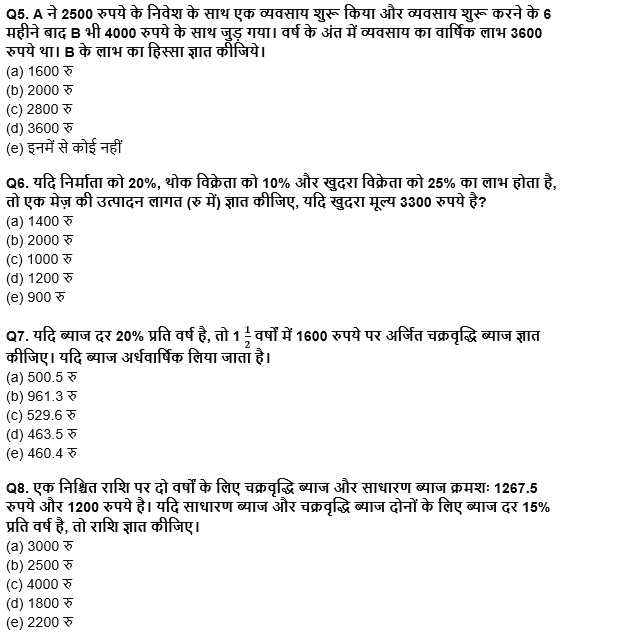 IBPS RRB PO क्लर्क प्रीलिम्स 2022 Quant क्विज : 14th July – Partnership, Profit & Loss, SI & CI | Latest Hindi Banking jobs_5.1