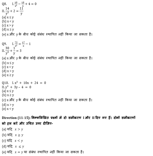 IDBI AM/Executive 2022 Quant क्विज : 5th July – Quadratic Inequalities | Latest Hindi Banking jobs_5.1