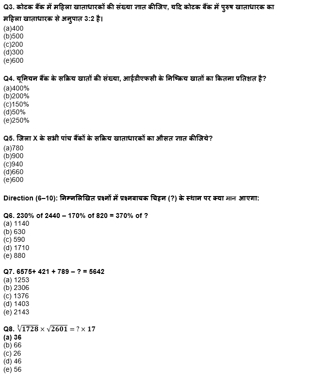 IBPS RRB PO क्लर्क प्रीलिम्स 2022 Quant क्विज : 23rd July – Practice Set | Latest Hindi Banking jobs_5.1