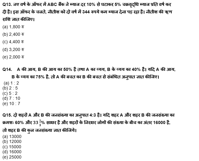 IBPS RRB PO क्लर्क प्रीलिम्स 2022 Quant क्विज : 11th July – Number System, Percentage, Ratio & Proportion | Latest Hindi Banking jobs_7.1