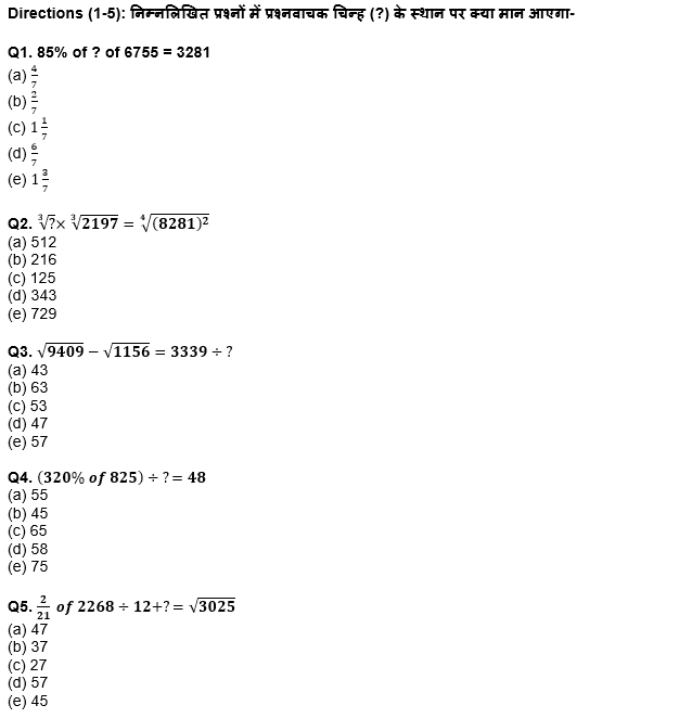 IBPS Clerk Prelims 2022 Quant क्विज : 30th July – Practice Set | Latest Hindi Banking jobs_4.1