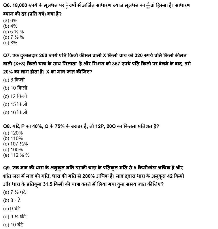 IBPS Clerk Prelims 2022 Quant क्विज : 31st July – Practice Set | Latest Hindi Banking jobs_5.1