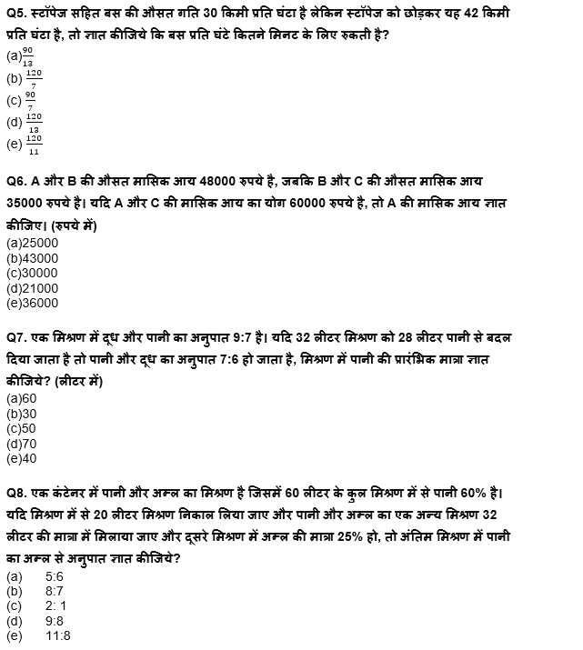 IBPS Clerk Prelims 2022 Quant क्विज : 14th July – Average, Ages and Mixture & Alligation | Latest Hindi Banking jobs_5.1