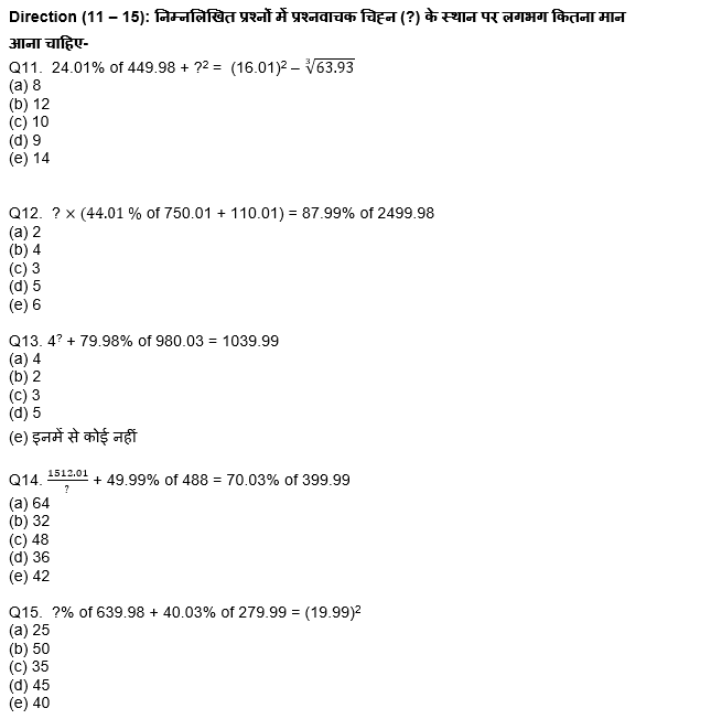 IBPS RRB PO क्लर्क प्रीलिम्स 2022 Quant क्विज : 17th July – Practice Set | Latest Hindi Banking jobs_6.1