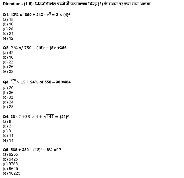 IBPS RRB PO प्रीलिम्स 2022 Quant क्विज : 16th August – Simplification/Approximation | Latest Hindi Banking jobs_4.1