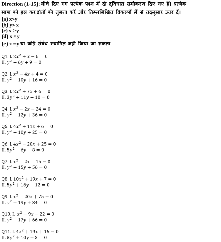 IBPS Clerk Prelims 2022 Quant क्विज : 2nd August – Quadratic Inequalities | Latest Hindi Banking jobs_4.1