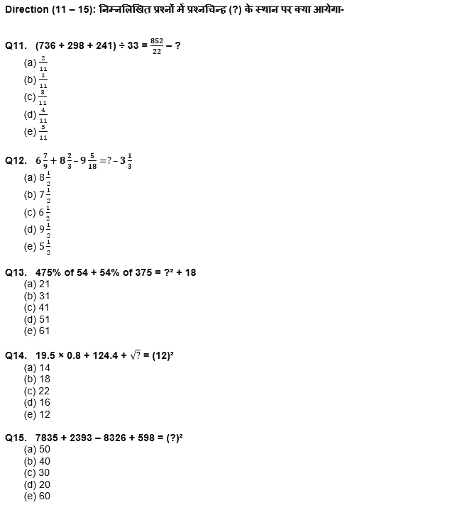 IBPS Clerk Prelims 2022 Quant क्विज : 29th August – Simplification and Missing Series | Latest Hindi Banking jobs_4.1