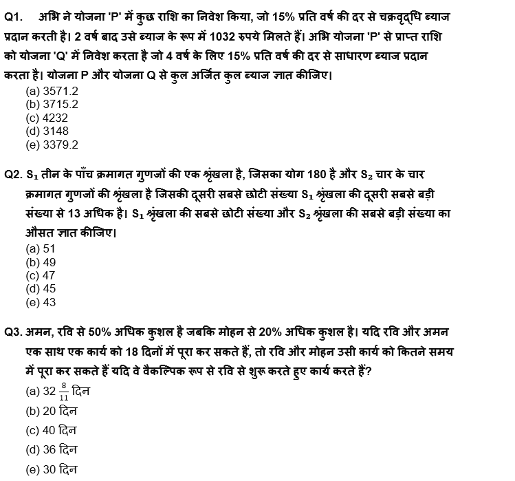 IBPS RRB PO Mains 2022 क्वांट क्विज : 26th August – Arithmetic | Latest Hindi Banking jobs_4.1