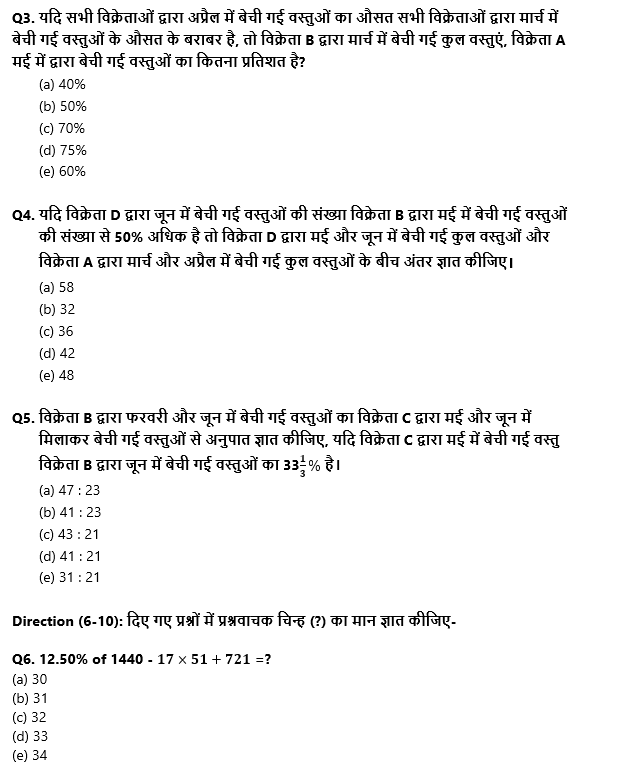 IBPS RRB PO क्लर्क प्रीलिम्स 2022 Quant क्विज : 14th August – Practice Set | Latest Hindi Banking jobs_5.1